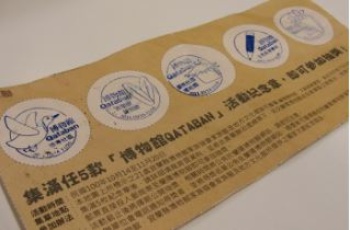 第一張集滿五個「博物館Qataban」紀念章的抽獎聯