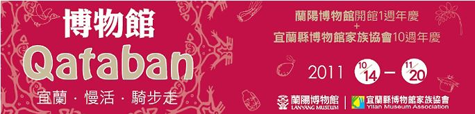 宜蘭．慢活．騎步走