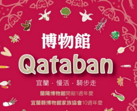 081期主視覺-蘭博館慶