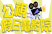 頭城鎮立圖書館五月份藝文活動