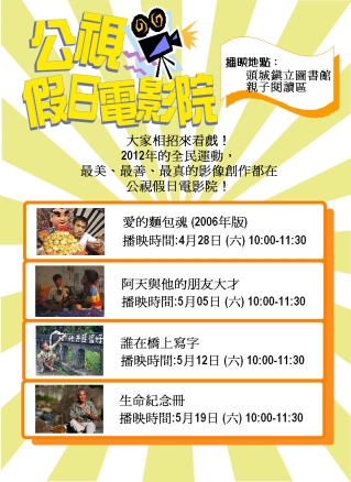 公視假日電影院