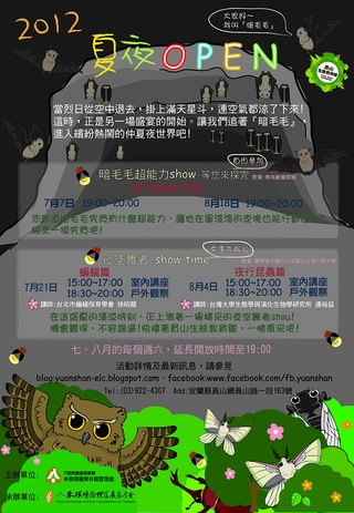 「夏夜OPEN」系列活動！