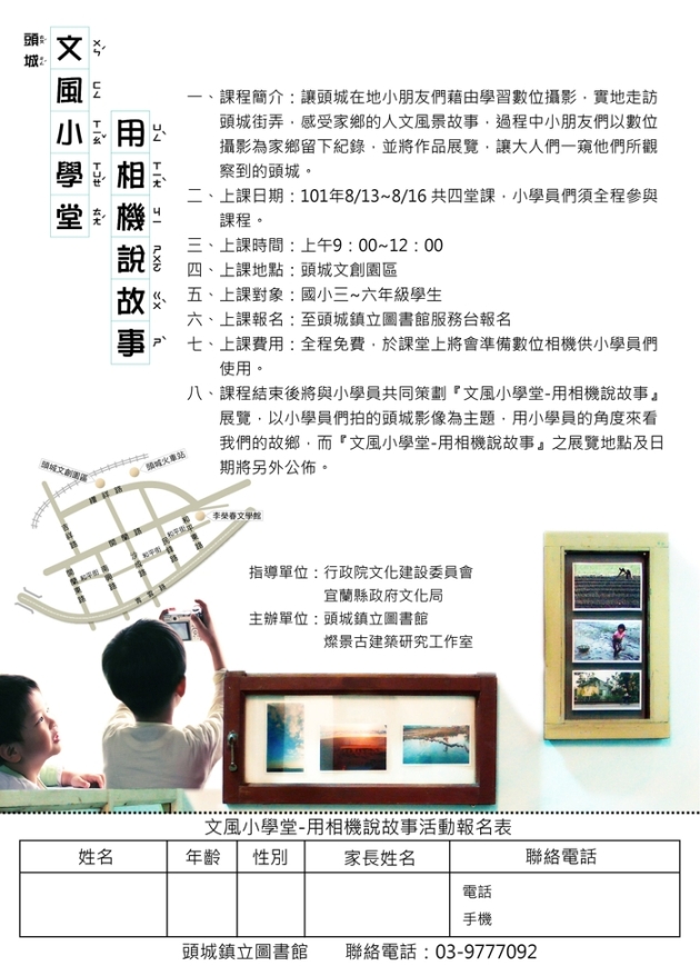 文風小學~用相機說故事，活動報名表