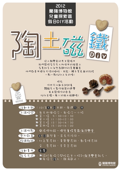 陶土磁鐵及陶罐造型風玲免費DIY活動