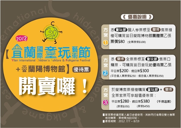 「童玩節+蘭博」優待訊息