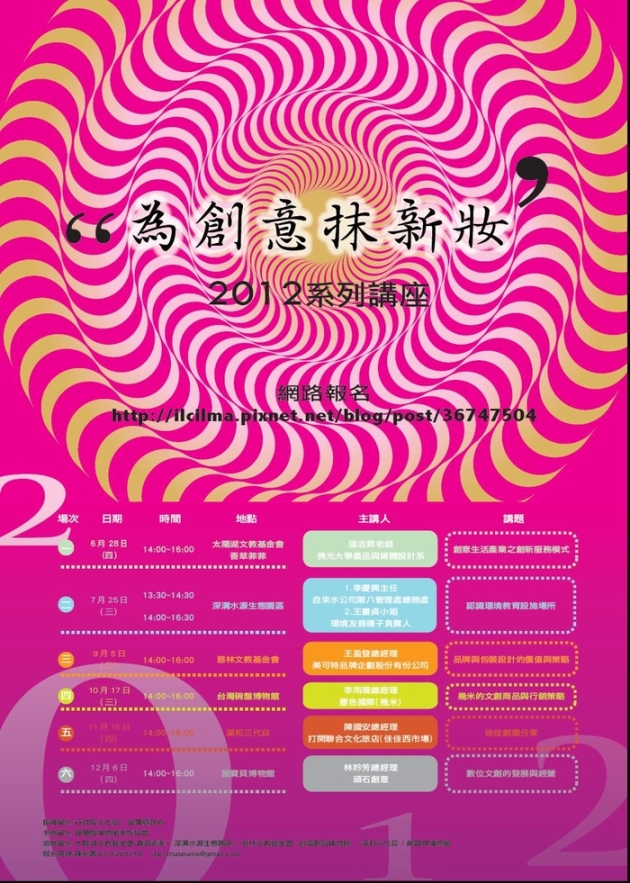 092期-「為創意抹新妝」講座