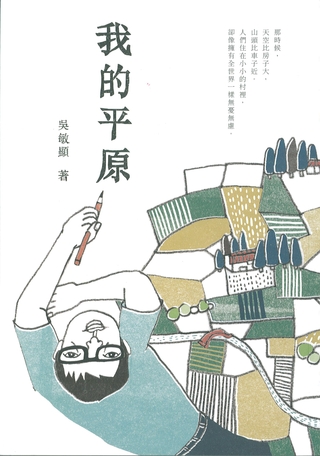 《我的平原》封面圖