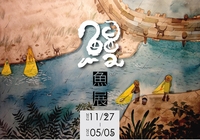 揭開鰻魚神秘的面紗