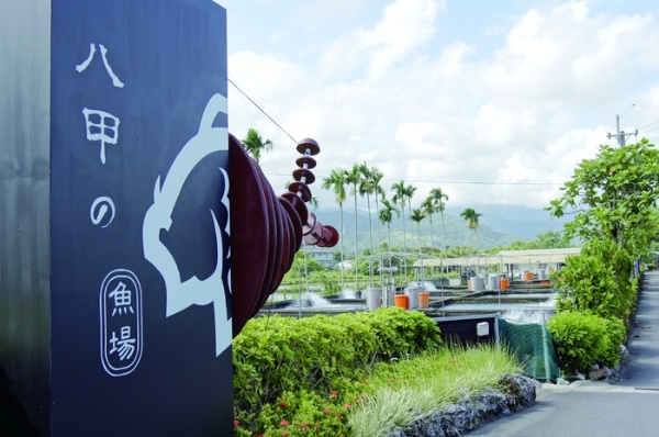 八甲休閒漁場入口