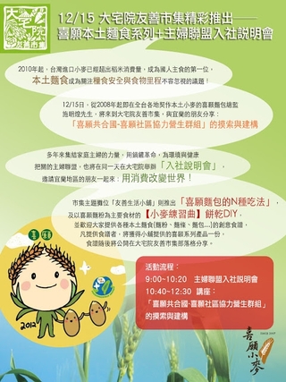 喜願本土麵食系列+主婦聯盟入社說明會