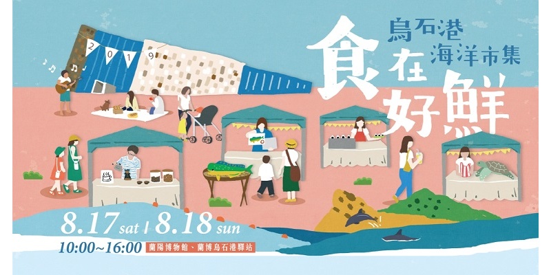 食在好鮮市集活動海報