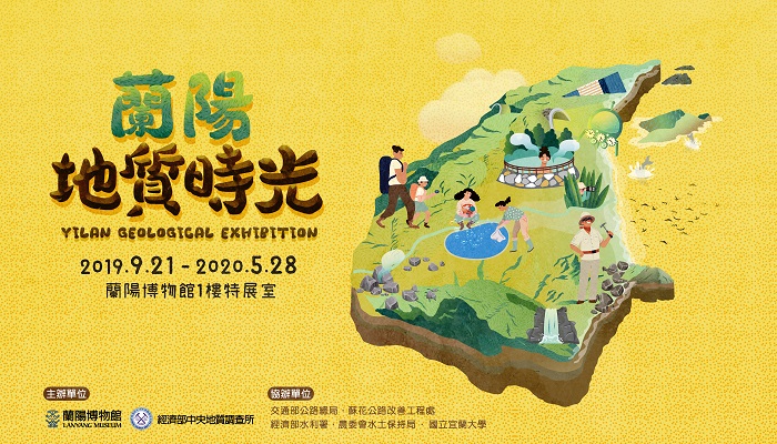 地質時光展特展海報