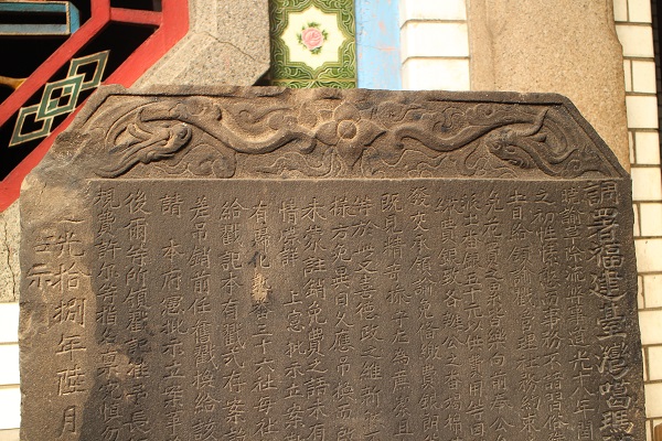 憲禁胥差需索社番戳記碑