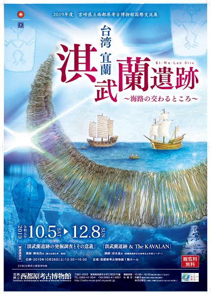 淇武蘭遺跡赴日展海報。