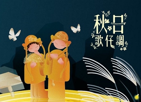 2019蘭博四季音樂節─秋日歌仔調