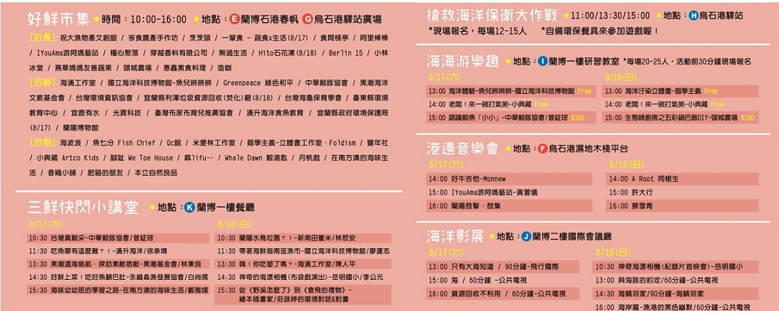 市集節目一覽表