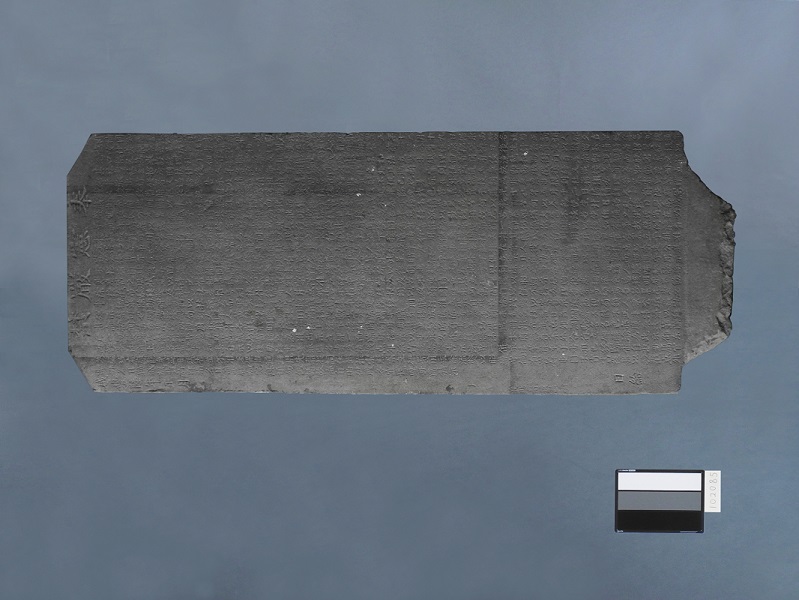 嚴禁胥差需索社番貼費碑