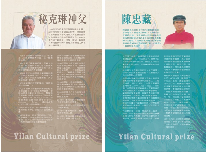 左圖：第三屆獲獎人祕克琳神父  / 右圖：第三屆獲獎人陳忠藏老師