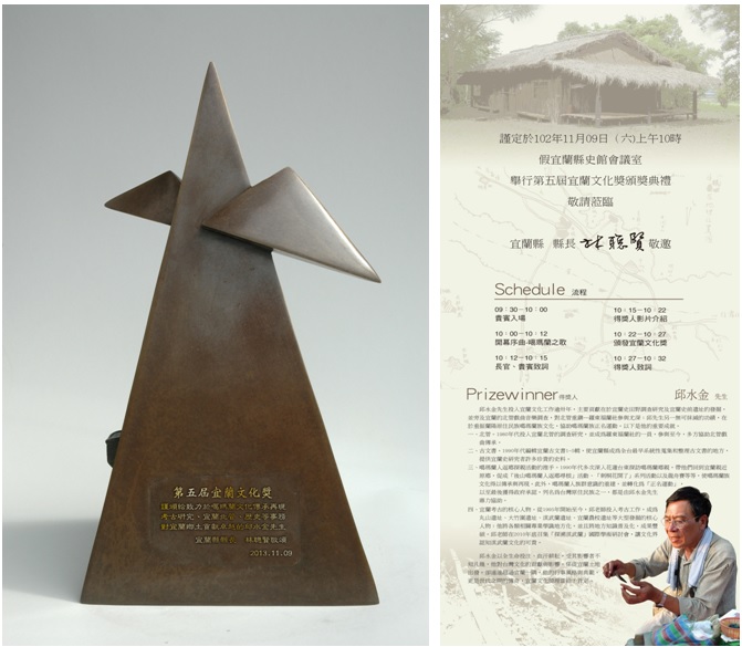 左圖：第五屆宜蘭文化獎獎座  / 右圖：第五屆邀請卡內面