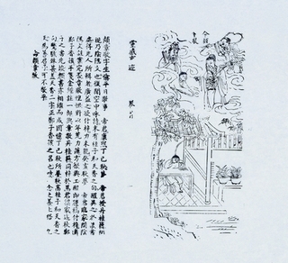 《文帝真經寶懺》命顏章敬 鐫刻於1823年、1825年（清代道光3年、5年）的武帝、文帝真經寶懺，早於官方捐鐫刻的《噶瑪蘭廳志》，是蘭邑最早古籍雕版，由噶瑪蘭廳官設之仰山書院出資鐫刻刊印，該雕版刀刻細緻，圖文工藝精美。