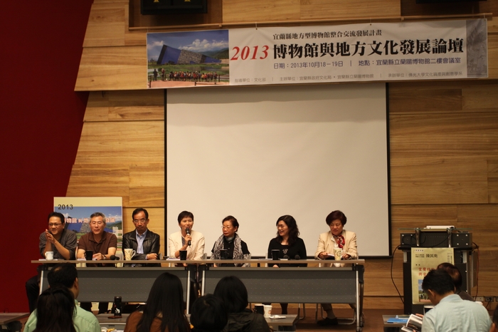 透過論壇這樣的交流平台，讓心繫宜蘭縣博物館事業發展的各方人士，齊聚一堂交流論辯，共同擘劃宜蘭新願景與發展策略。