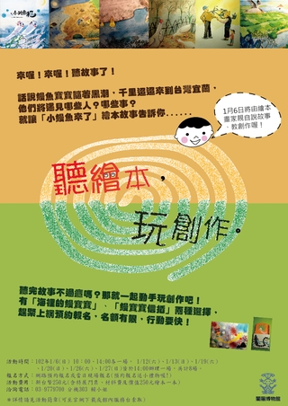 聽繪本、玩創作