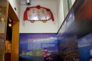 龜山島漁村文化館