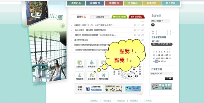 請到蘭陽博物館的官網點入「志工園地」