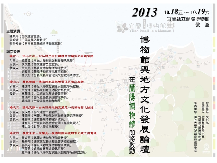 2013博物館與地方文化發展論壇海報