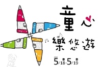 518國際博物館日～童心樂悠遊