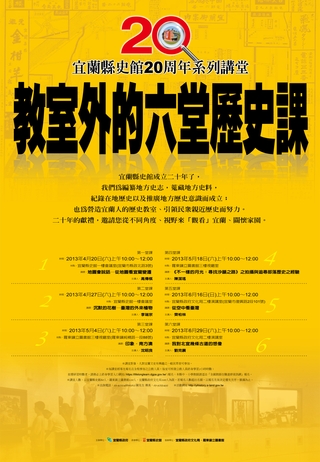 教室外的六堂歷史課