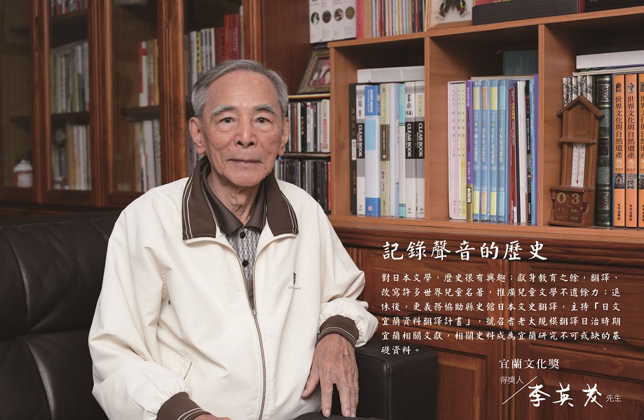 第八屆宜蘭文化獎得主─李英茂