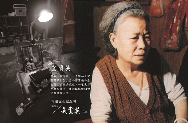 第八屆宜蘭文化獎紀念獎得主─吳貴英