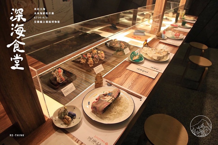 未來海鮮─深海食堂微展