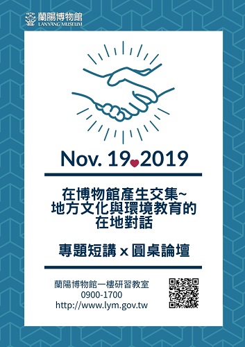 圓桌論壇海報