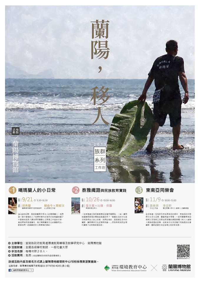 蘭陽，移人海報
