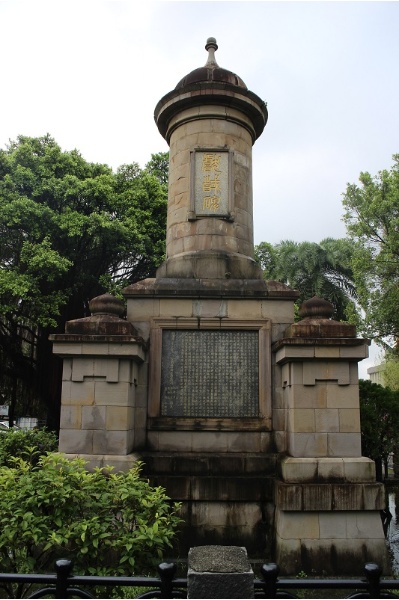 獻馘碑正面照。