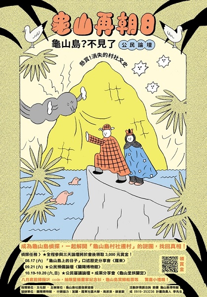 朝日論壇宣傳海報。