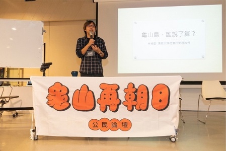 講師林祐聖談審議式民主。