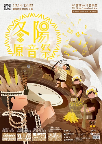 冬陽原音季主視覺海報