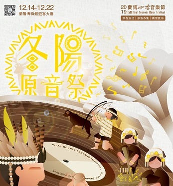 2019蘭博四季音樂節─冬陽原音季