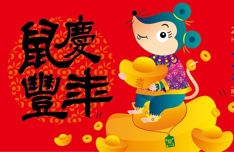 112期主視覺-新的一年，蘭博祝福大家鼠年五穀豐登、金玉滿堂