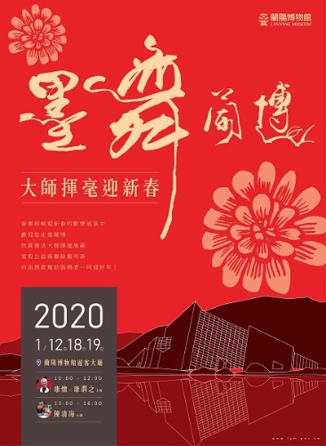2020舞墨蘭博海報。