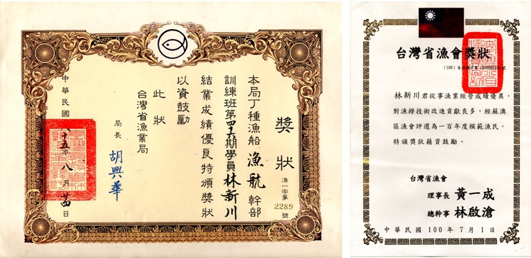 左圖：獲頒漁航幹部的獎狀 / 右圖：一百年度模範漁民獎狀。