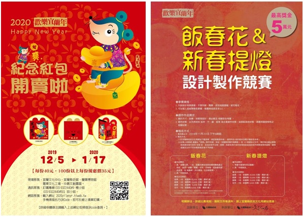 「鼠慶豐年」─喜迎2020歡樂宜蘭年