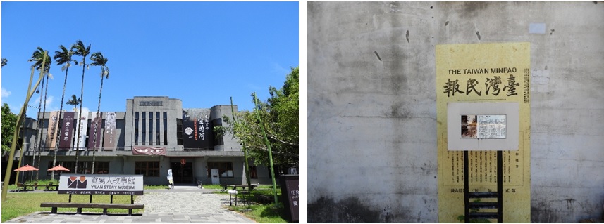 左圖：宜蘭人故事館外觀 / 右圖：蔣渭水故居定址牌。