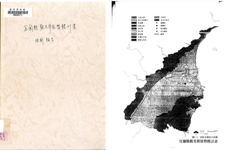 左圖：宜蘭縣觀光發展整體計畫封面。 / 右圖：宜蘭縣觀光發展整體計畫裡宜蘭縣地質及礦座分析圖。