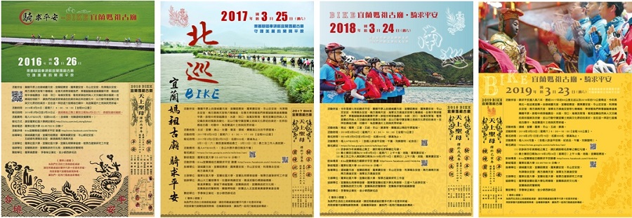 左一：2016年騎求平安海報。 / 左二：2017年騎求平安海報。 / 右二：2018年騎求平安海報。 / 右三：2019年騎求平安海報。