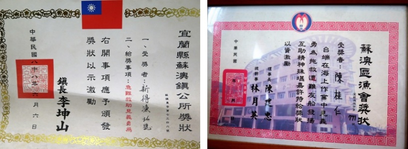 左圖：1999年海面見義勇為獎狀。 / 右圖：2004年海面拖救友船獎狀。