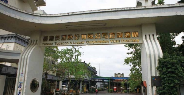 宜蘭酒廠入口處
